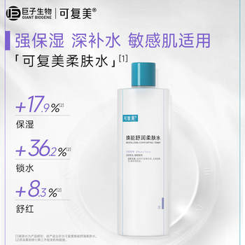 Kefumei Softening Toner, Reassuring, Soothing, Hydrating, Moisturizing and Soothing Lotion Wet Compress 500ml Doudou Recommended