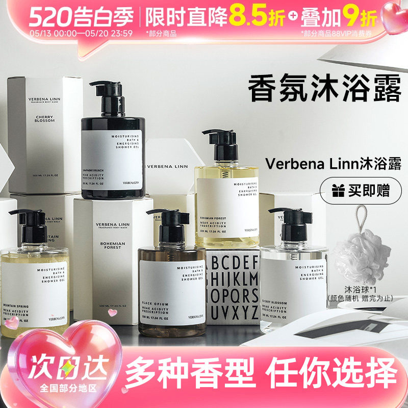 豆豆Verbena Linn沐浴露水调香简约银色山泉黑鸦片沐浴液洗护