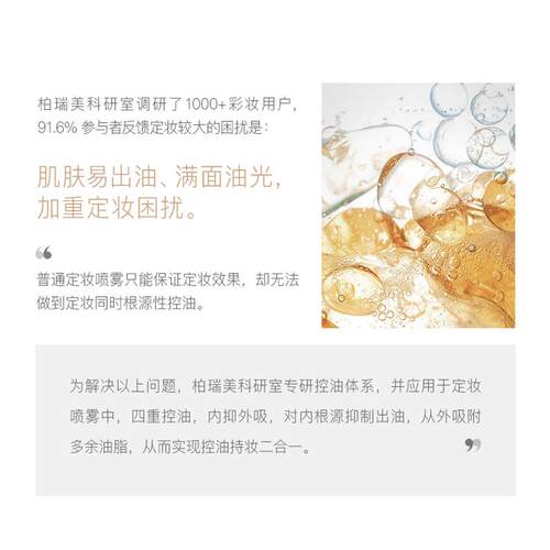 PRAMY柏瑞美定妆喷雾磁吸夏季持久不脱妆控油防水防汗油皮好物 - 图2