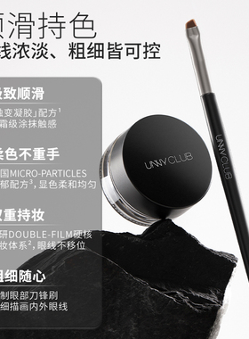 unny眼线膏中国防水不易晕染