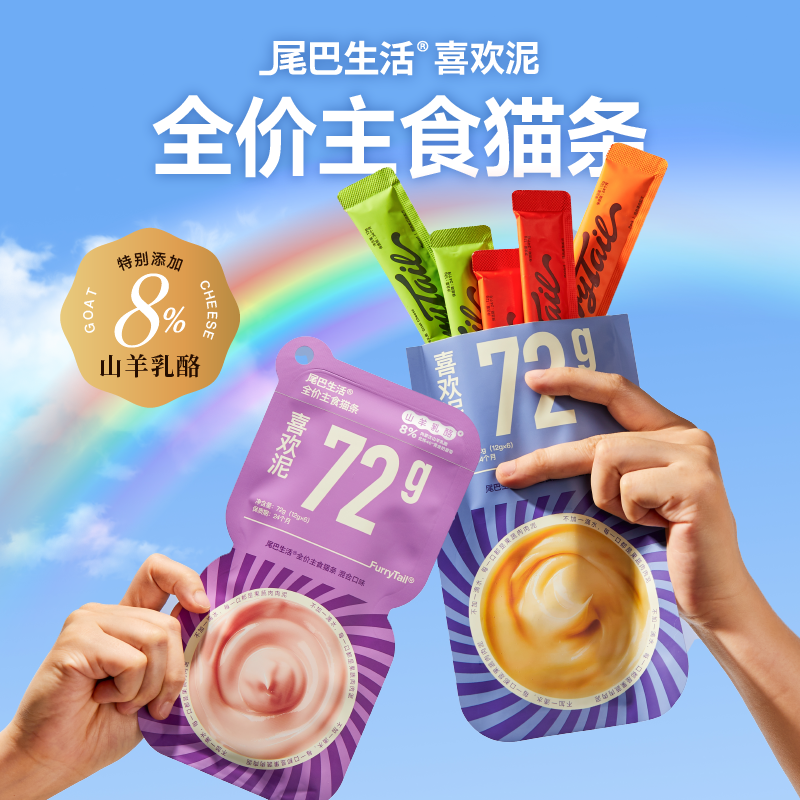 尾巴生活彩虹系列猫条猫咪主食猫条成猫粮幼猫罐头餐包湿粮非零食-图0