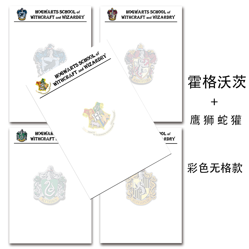 霍格沃茨魔法学院信纸鹰院狮院蛇院獾院稿纸哈利波特周边文稿纸 - 图0
