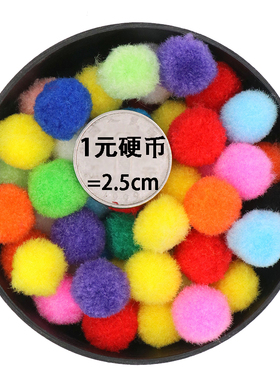 diy手工儿童玩具毛球球
