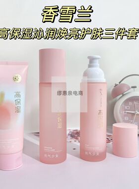 99沁润焕亮护肤三件套装桃子