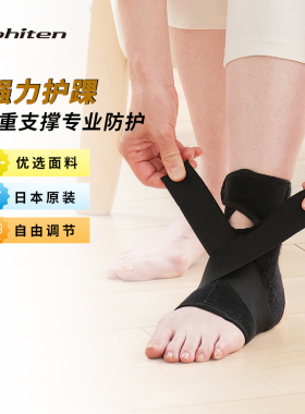 Phiten法藤肤色运动通用护踝