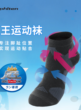 法藤进口运动袜跑步护踝专用袜