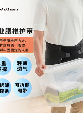 Phiten法藤腰托四季通用加压护腰