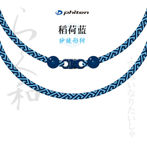 Phiten法藤旗舰店和风经典项圈时尚日本原装运动项链男女通用款 - 图0