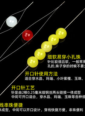 细长开口针手工diy手链穿珠子引线水晶小孔米珠珍珠串珠穿线工具