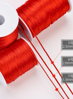 中国结线材 5号6号7号手链本命年红绳子编织线diy吊坠挂绳凉拖鞋