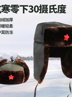 经典雷锋帽户外防风保暖