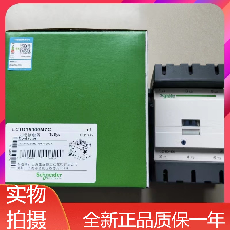 施耐德交流接触器LC1D115 D150 D170 D205 D245 110V220V380 - 图0