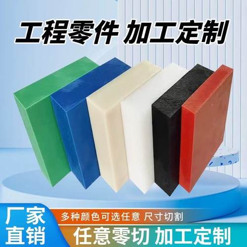 黑白色耐磨PA66尼龙板黑色pom板方块打孔peek米黄色ABS板加工定制 - 图0