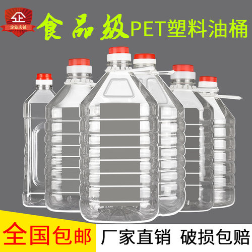 5斤10斤20斤/2.5L5L10L透明塑料PET食用油瓶酒瓶油桶酒壶酒桶油壶-图1