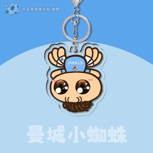 不正常队长原创倒挂金蛛小蜘蛛周边阿尔瓦雷斯曼城马竞钥匙扣挂件 - 图0