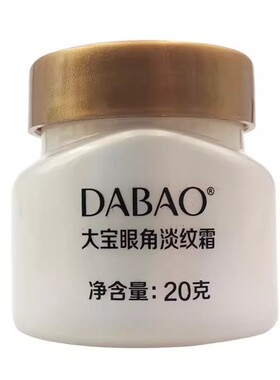 大宝眼角淡纹霜20g眼霜