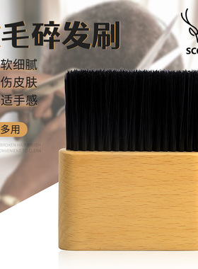 鹿剪碎发刷软毛扫发刷
