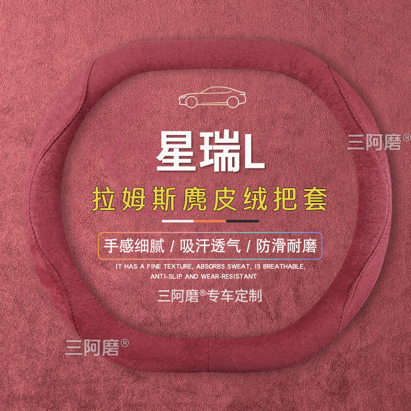 适用吉利星瑞L方向盘套防滑吸汗纯色麂皮绒免手缝汽车把套四季款,淘宝优惠券,粉丝福利购,淘宝优惠卷