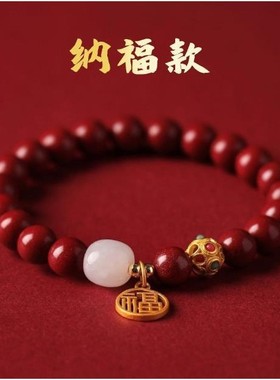 2026高含量手链女本命年朱砂手串紫金砂天然和田玉手绳礼物男福运