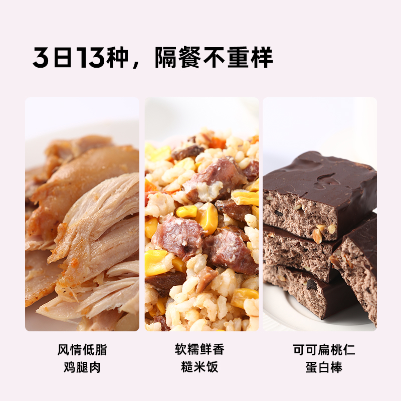 玩铁猩猩旗舰店玩铁猩猩小燃盒3日餐 代餐饱腹低脂鸡胸肉卡速食食品1