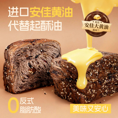 玩铁猩猩爆料千层蓝莓黑巧坚果厚切吐司全麦面包早餐代餐零食健康 - 图2