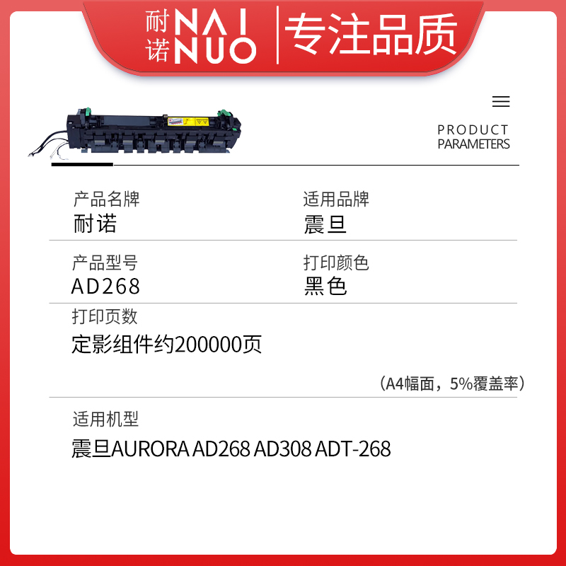 耐诺适用震旦AD308定影单元AURORA AD268黑白复印机定影加热组件-图0