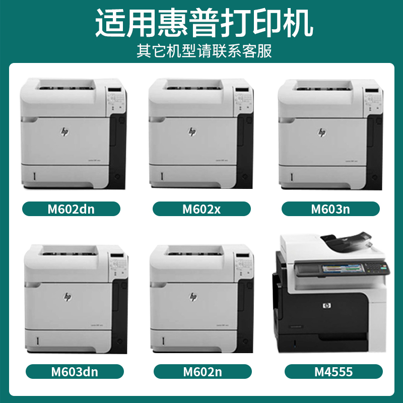 适用惠普M601dn硒鼓M602n/dn/x打印机M603dn M4555f/h墨盒CE390A - 图0