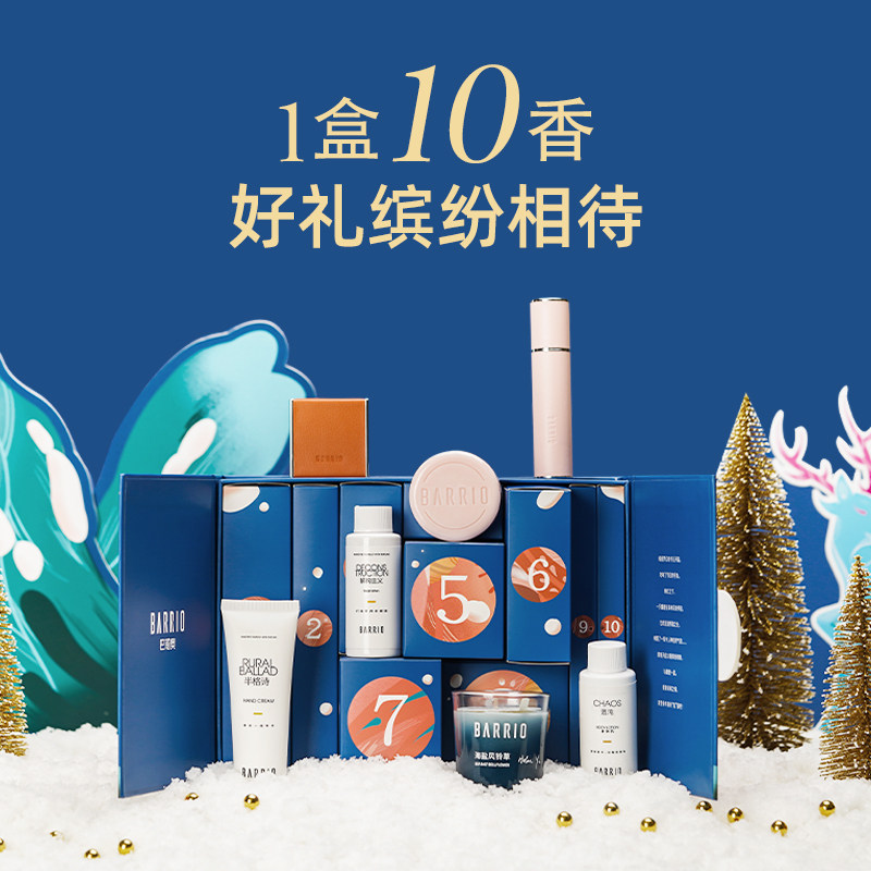 【七夕礼物】barrio小羊皮送女友礼盒 巴莉奥香水