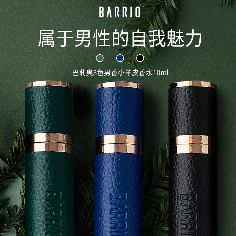 巴莉奥barrio中性香水小羊皮香水 巴莉奥香水
