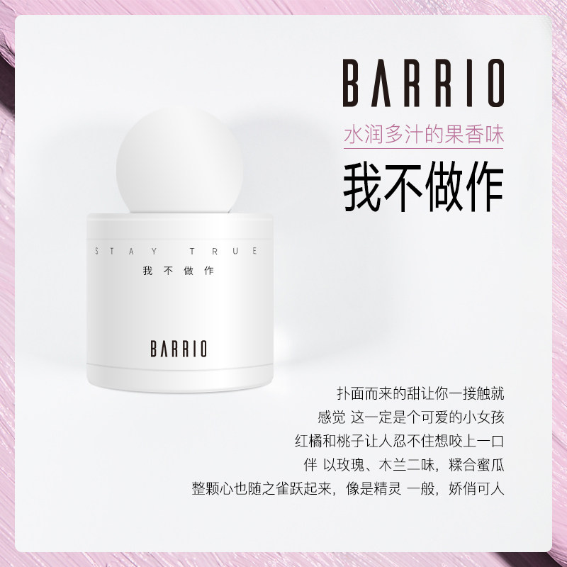 巴莉奥barrio沙龙香女士30ml香水 巴莉奥香水