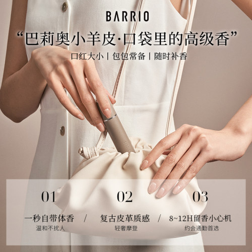 【官方正品】巴莉奥小羊皮香水男女士持久留香学生淡香水生日礼物 - 图1