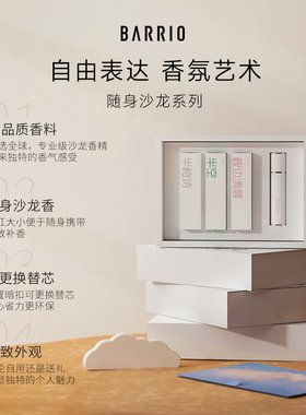 巴莉奥寄梦云间小羊皮香水礼盒