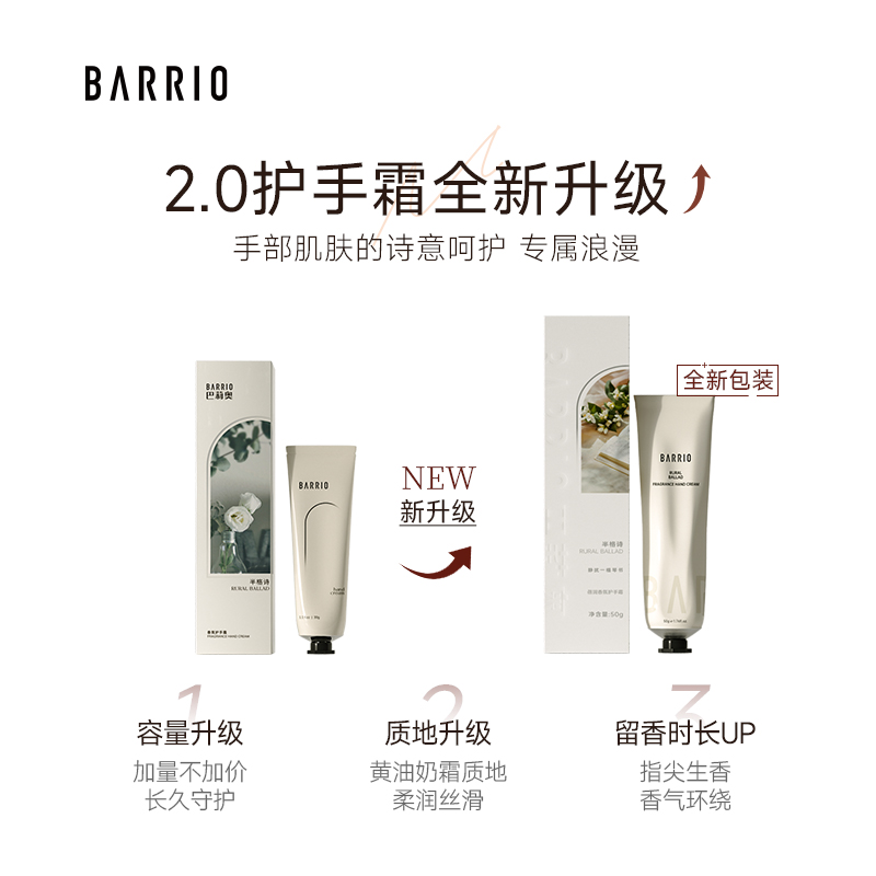 【官方正品】巴莉奥香氛护手霜黑色30g半格诗啫喱滋润保湿补水