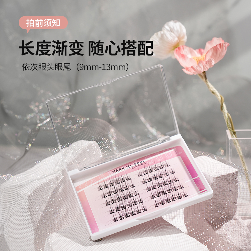 markmysoul慕色仙子芭比款假睫毛自然仿真分段式单簇女嫁接眼睫毛