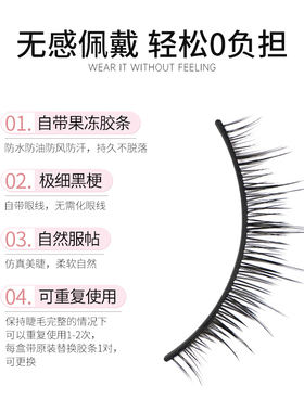 自粘免胶水自然仿真慕色假睫毛