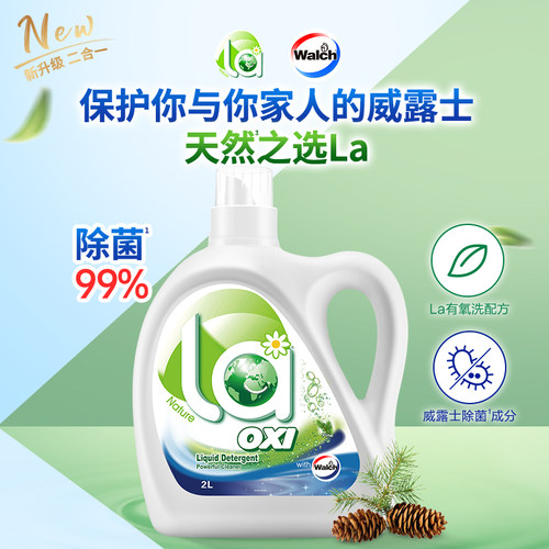 【超级立减】la有氧洗威露士洗衣液除菌除螨留香不含荧光增白剂 - 图0