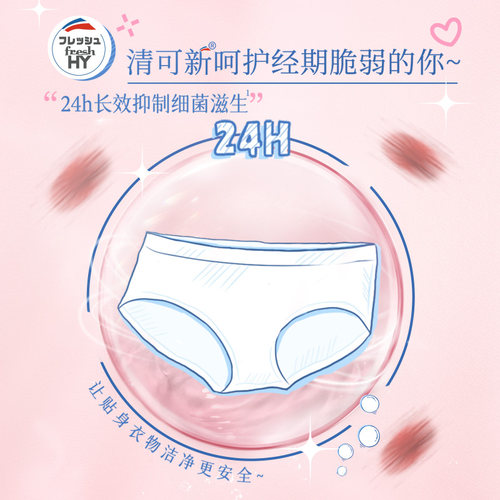 【立即抢购】菁华清可新内裤净女生内衣裤洗衣液抑菌祛血黄150ml - 图3