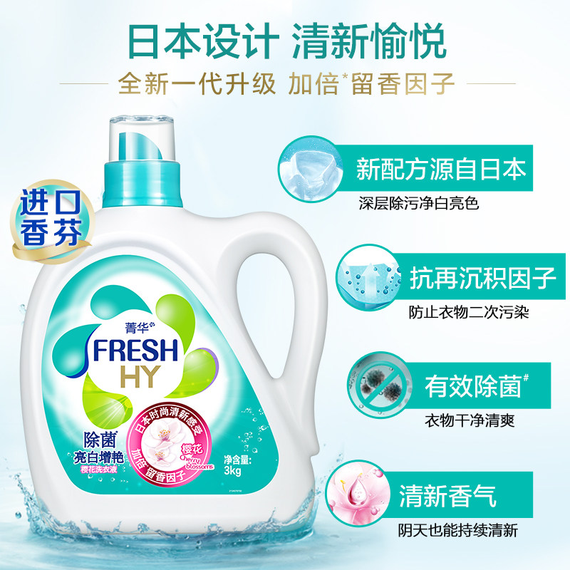 16斤!菁华清香樱花洗衣液超值深层 菁华常规洗衣液