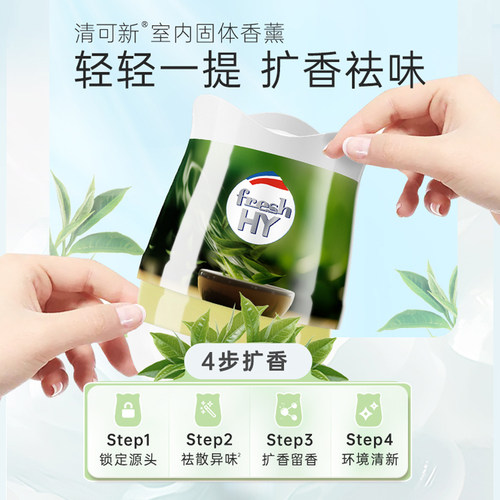 【立刻抢购】菁华freshHY清可新香薰膏伴手礼固体衣柜香薰室内香 - 图1