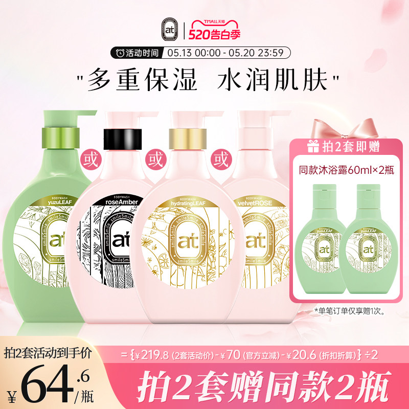 【数量拍2】菁华玻尿酸保湿沐浴露550ml多香味可选