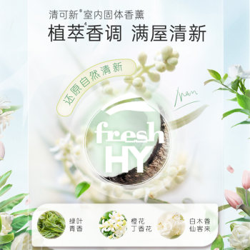 Jinghua freshHY ຄີມຫອມລະເຫີຍສົດຂອງທີ່ລະນຶກຂອງເຄື່ອງຫອມແຂງພາຍໃນລົດຕູ້ເສື້ອຜ້າທີ່ມີກິ່ນຫອມຍາວນານ