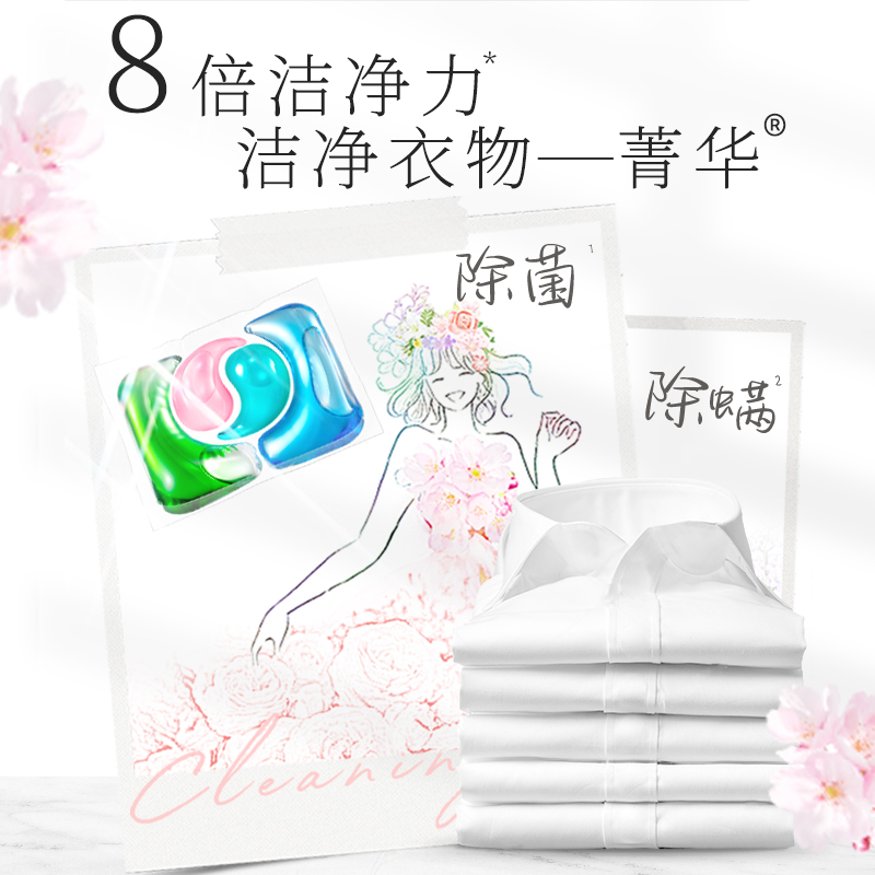 【会员超级单品】at菁华4合1除菌除螨樱花洗衣凝珠12粒 - 图2