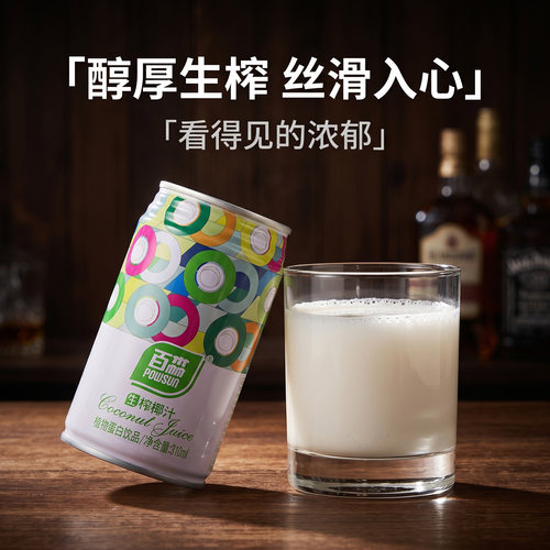 正品百森生榨椰子汁 植物蛋白饮品椰汁饮料鲜榨椰汁椰奶整箱960ml - 图1