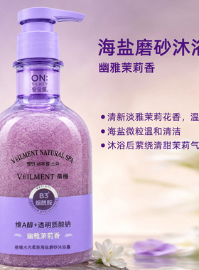 安宝笛磨砂沐浴露角质护理清洁