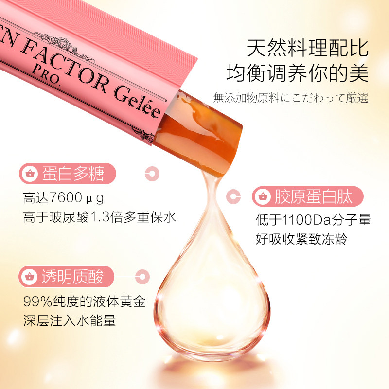 estheprolabo日本鲑鱼酵素果冻条 EstheProLabo海外胶原蛋白