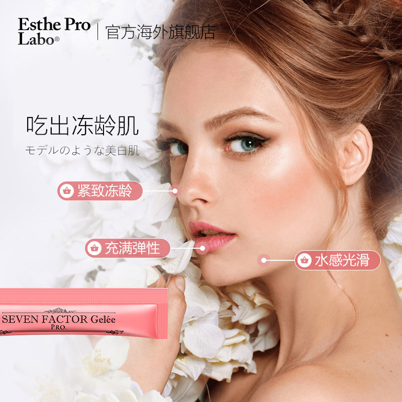 estheprolabo日本鲑鱼酵素果冻条 EstheProLabo海外胶原蛋白