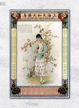 怀旧幅选女郎无框墙贴复古风海报