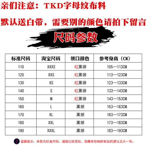 跆彬跆拳道品势服成人儿童男女训练比赛品势服 TKD字母纹品势道服 - 图1