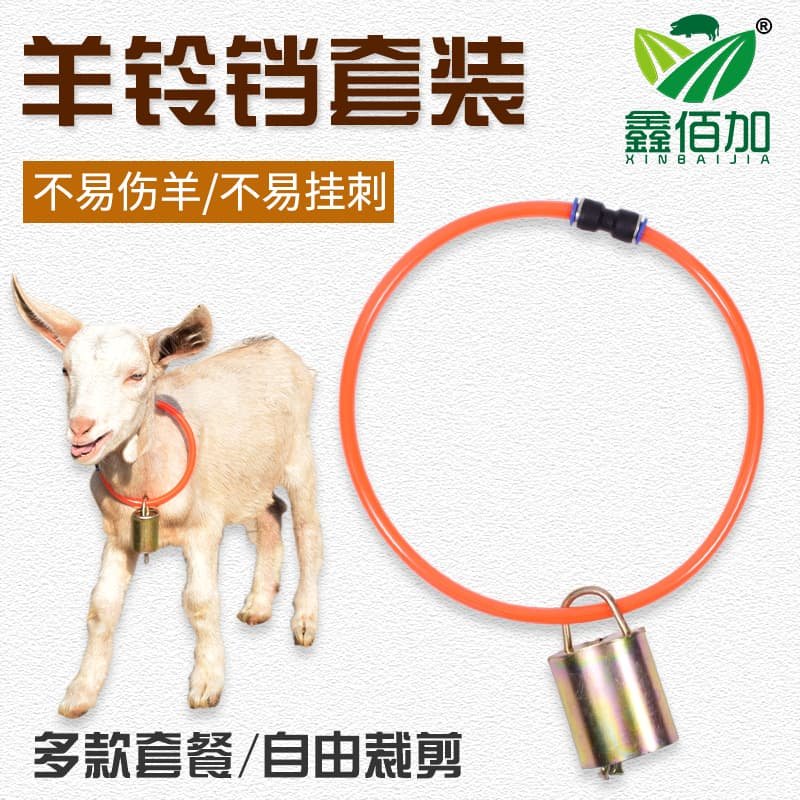 羊项圈铃铛 羊铃铛自动扣羊脖套 自制羊脖子项圈响声大羊脖子铃铛,淘宝优惠券,粉丝福利购,淘宝优惠卷