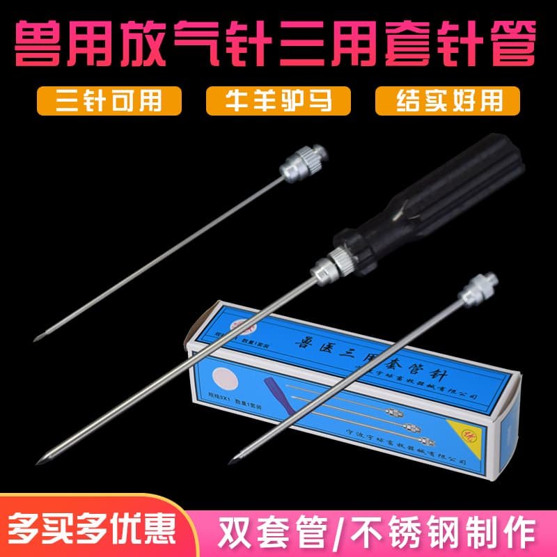 牛放气针兽用套管针羊胀气放气针牛瓣胃穿刺针牛瘤胃穿刺针放气针,淘宝优惠券,粉丝福利购,淘宝优惠卷